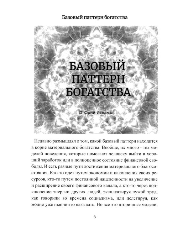 Алхимия богатства. Фокусы внимания для богатства и изобилия