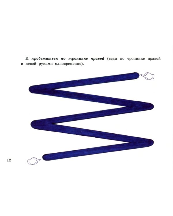 Необыкновенные приключения Аси и Васи: нейрокнига для детей дошкольного и младшего школьного возраста