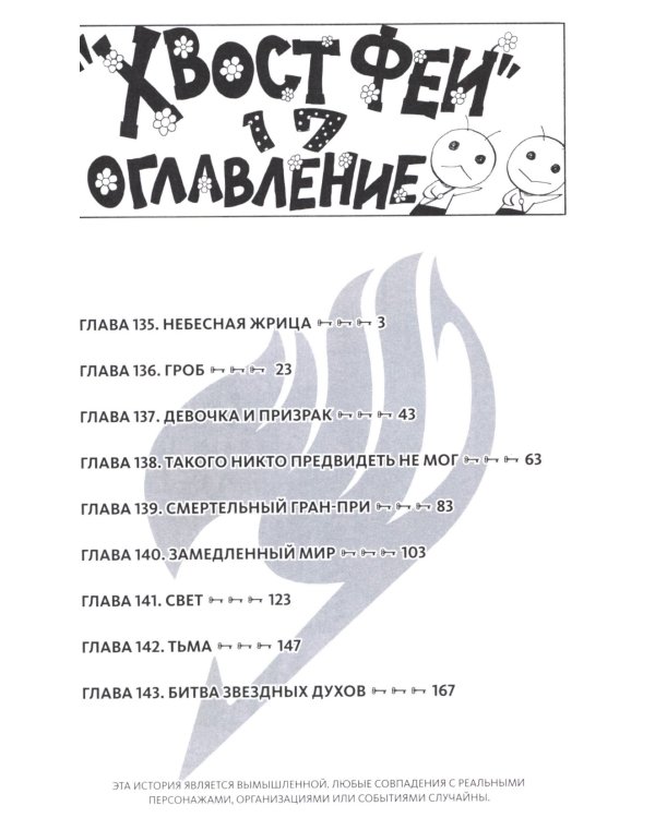 Fairy Tail = Хвост Феи. Т. 17-19: манга (комплект из 3-х книг)