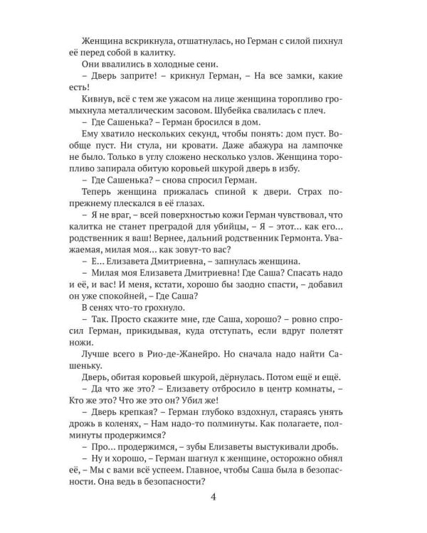 Бойтесь кадавров, дары приносящих. Кн. 2: Активация дракона