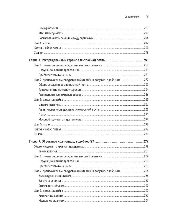 System Design II. Распределенные системы. Подготовка к сложному интервью