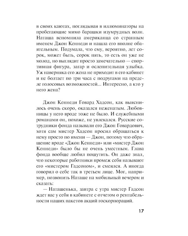 Украденные воспоминания
