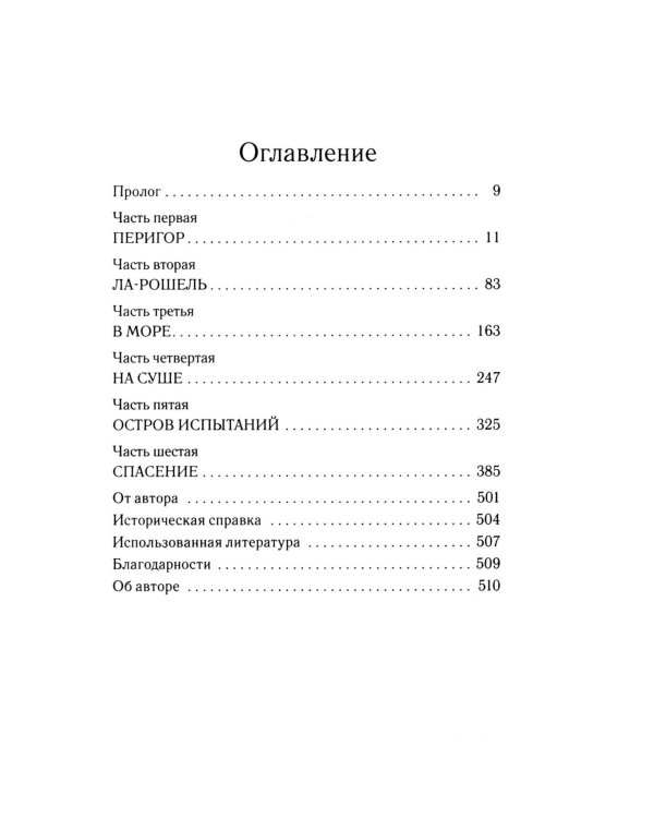 Дополнительное изображение книги «Изола: роман»