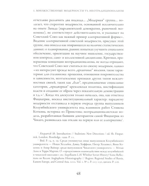 Пересекая границы: модерность, идеология и культура в России и Советском Союзе