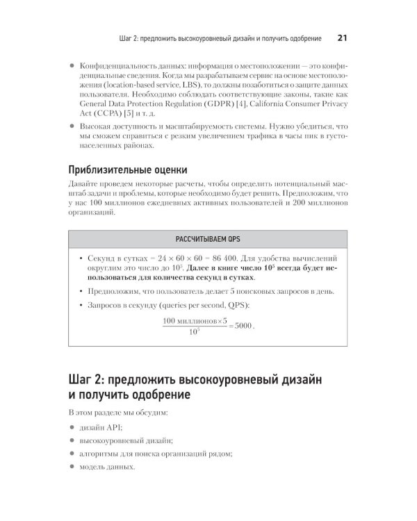 System Design II. Распределенные системы. Подготовка к сложному интервью