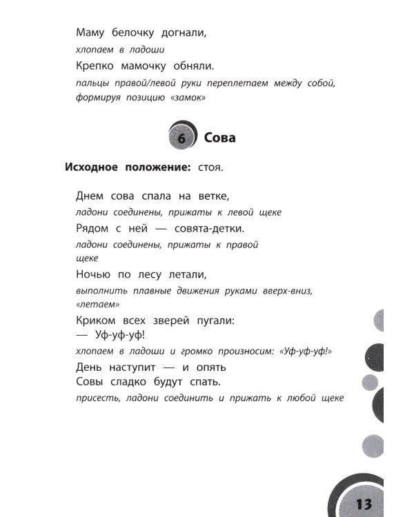 50 игр для дома и детского сада на снижение психоэмоционального и скелетно-мышечного напряжения