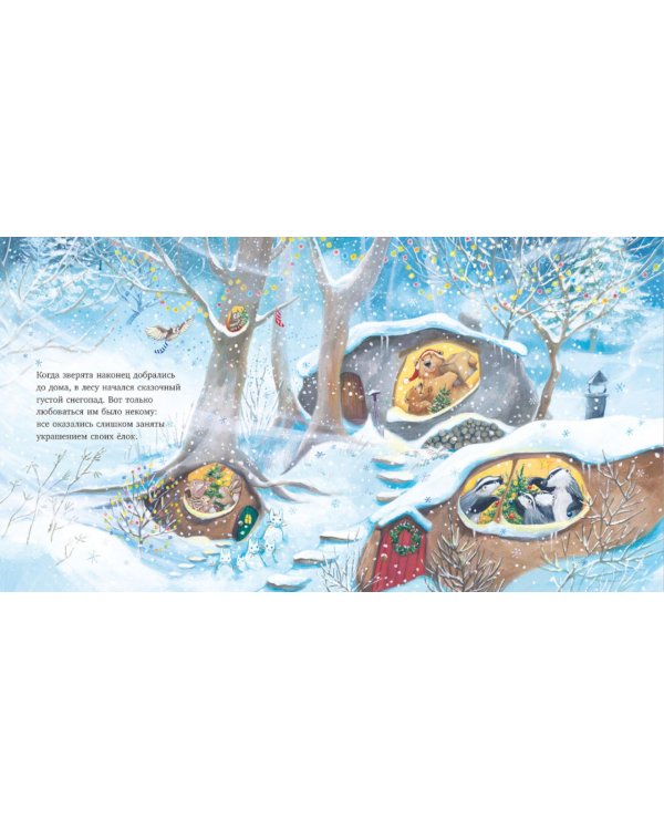 Самая лучшая елочка