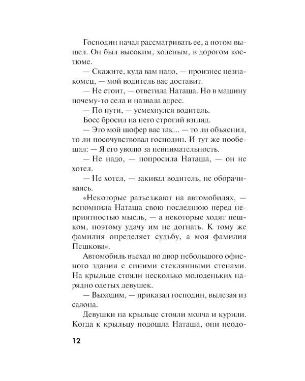 Украденные воспоминания