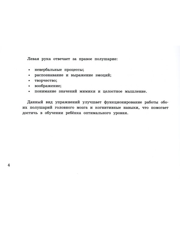 Необыкновенные приключения Аси и Васи: нейрокнига для детей дошкольного и младшего школьного возраста