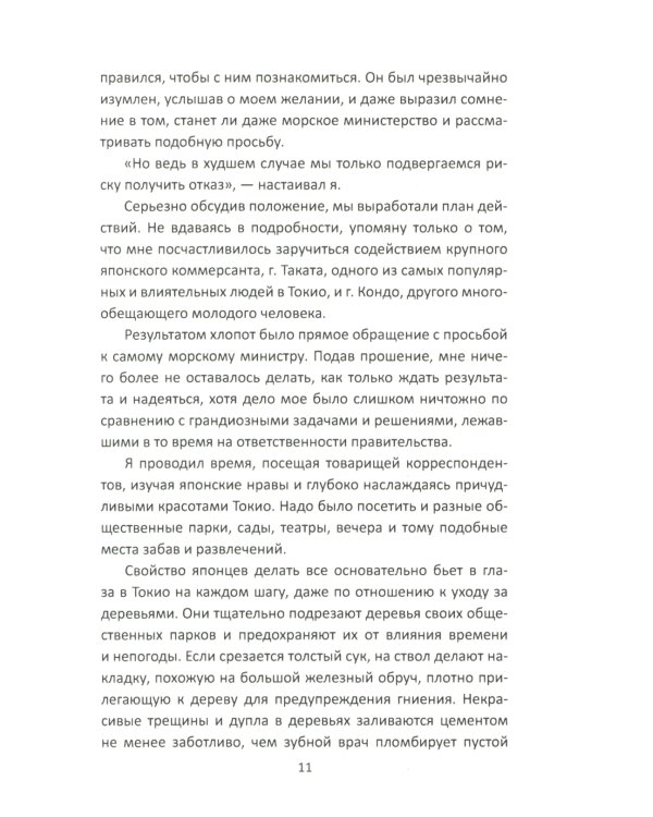 За Японию против России. Признания английского советника