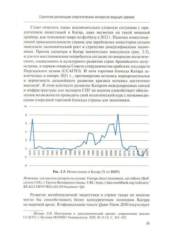 Мировая энергетика. Интересы России: монография