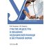 Участие медсестры в оказании медицинской помощи в экстренной форме: Учебник
