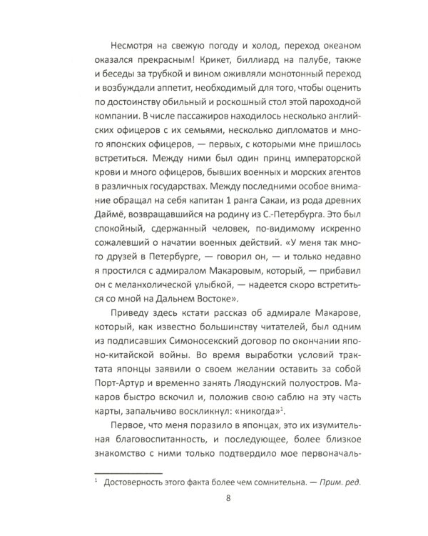 За Японию против России. Признания английского советника