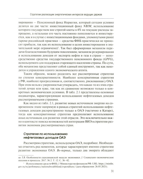 Мировая энергетика. Интересы России: монография
