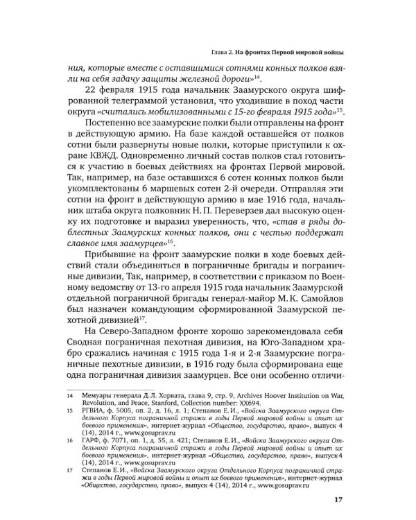 Дополнительное изображение книги «1920. Командир казненного полка. Массовое убийство на реке Хор»