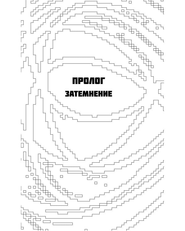 Темные теории. Философия после постмодерна