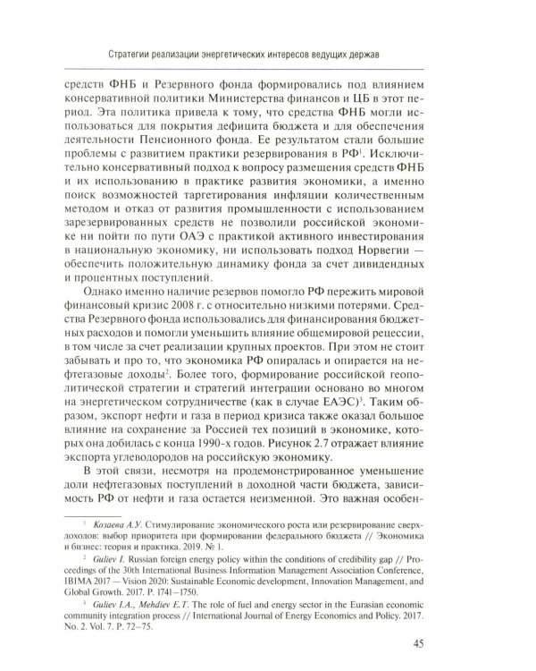 Мировая энергетика. Интересы России: монография