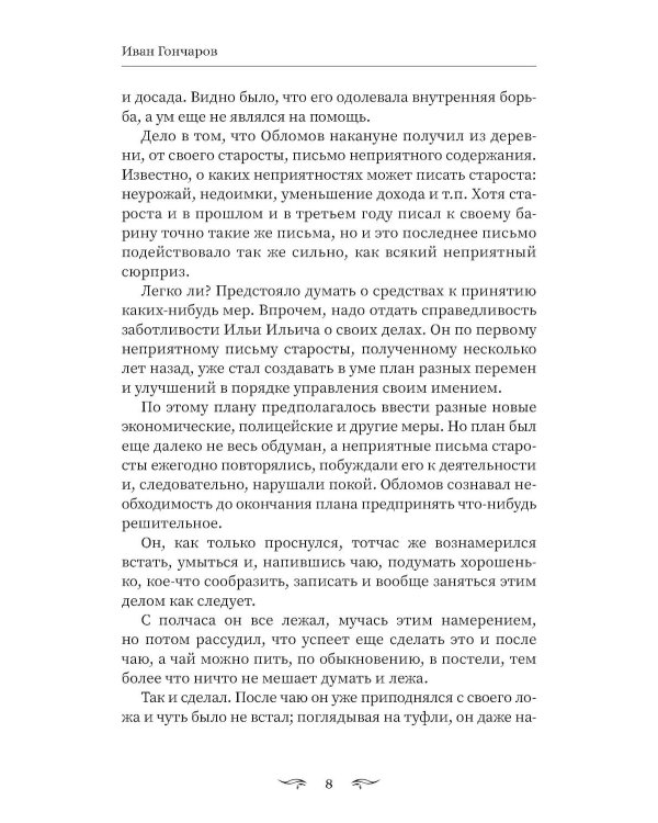 Обломов