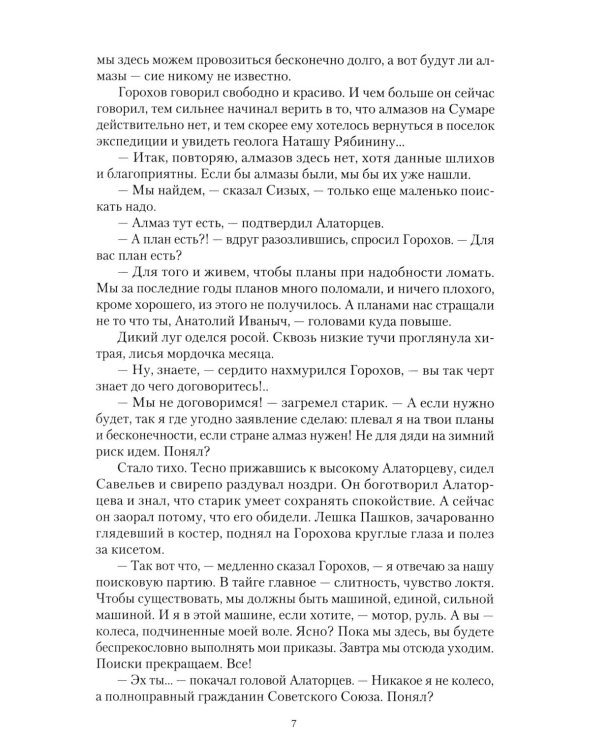 Дополнительное изображение книги «Неизвестный Юлиан Семенов. Уходят, чтобы вернуться»