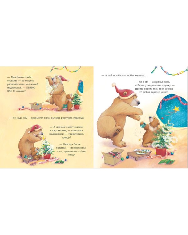 Самая лучшая елочка