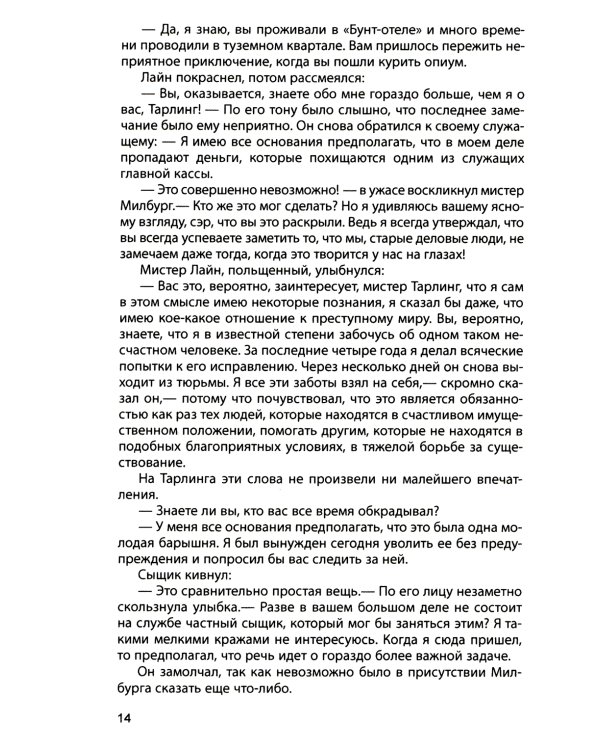 Тайна желтых нарциссов; Синяя рука: романы