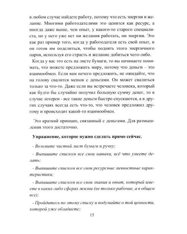 Алхимия богатства. Фокусы внимания для богатства и изобилия