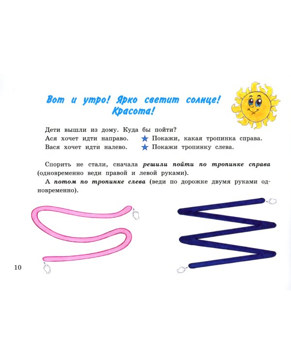 Необыкновенные приключения Аси и Васи: нейрокнига для детей дошкольного и младшего школьного возраста