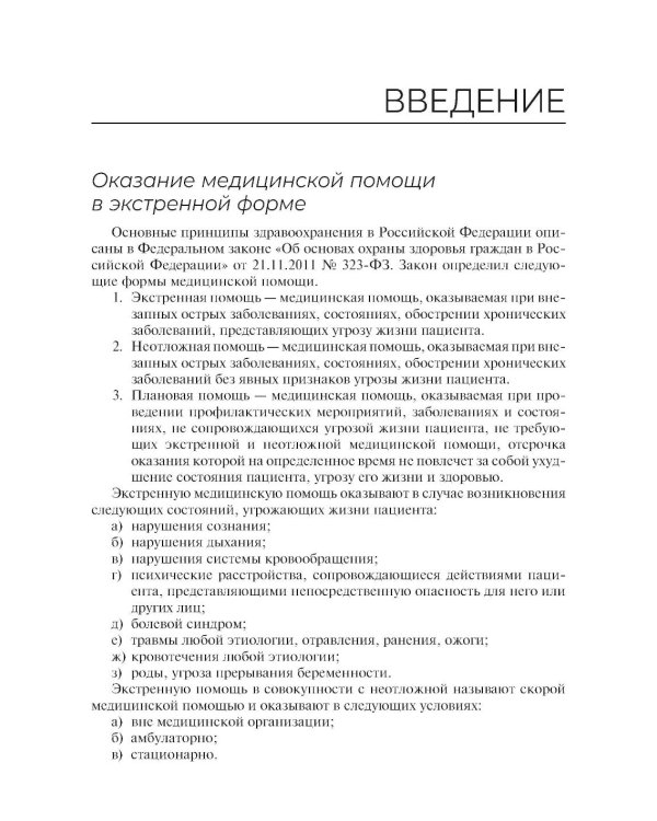 Участие медсестры в оказании медицинской помощи в экстренной форме: Учебник