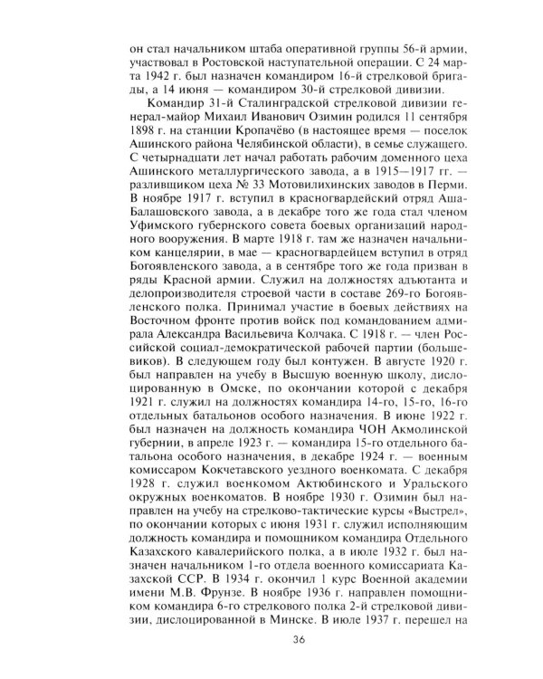 56­я армия в обороне Ростова. За три дня до приказа № 227. Июль 1942 г