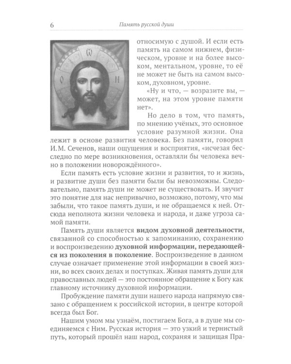 Память русской души. Тайные алгоритмы мирового господства