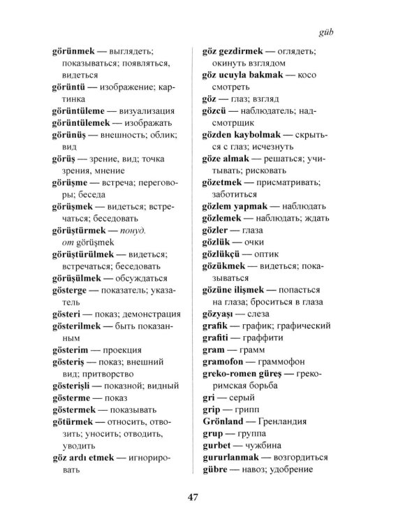 Лексический минимум турецкого языка с кратким грамматическим справочником