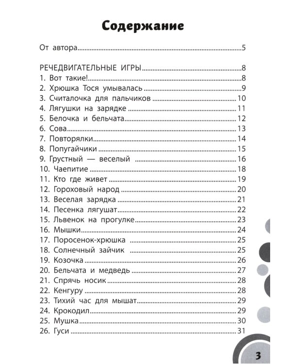50 игр для дома и детского сада на снижение психоэмоционального и скелетно-мышечного напряжения