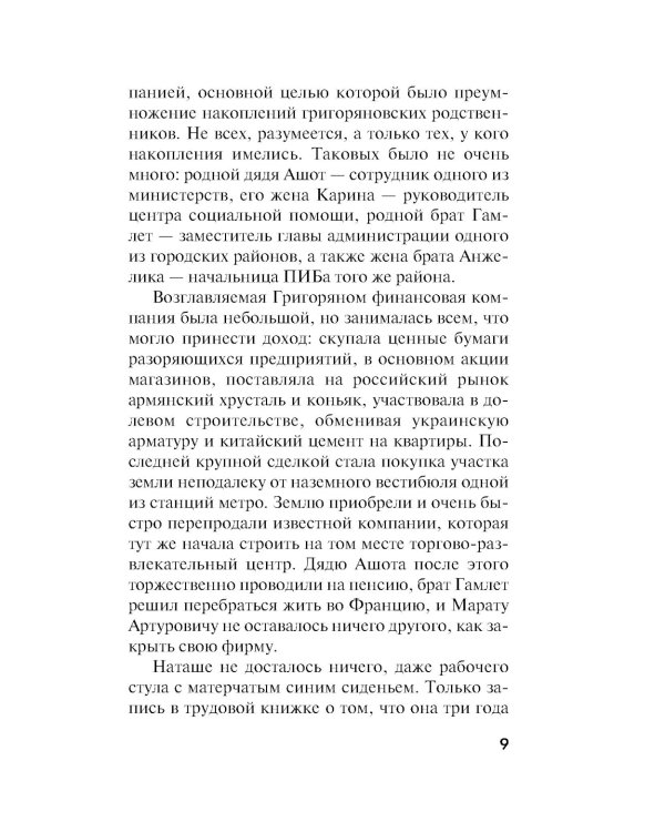 Украденные воспоминания