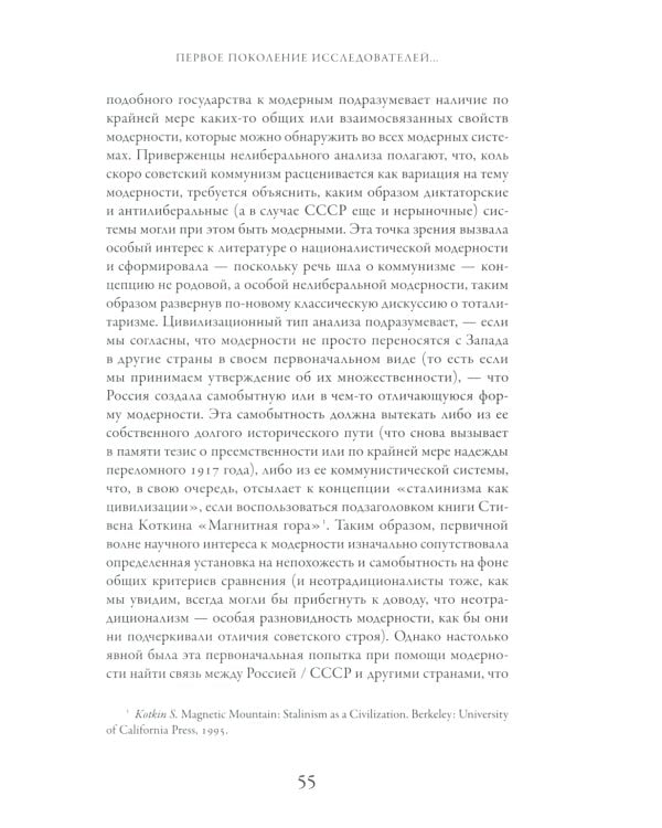 Пересекая границы: модерность, идеология и культура в России и Советском Союзе
