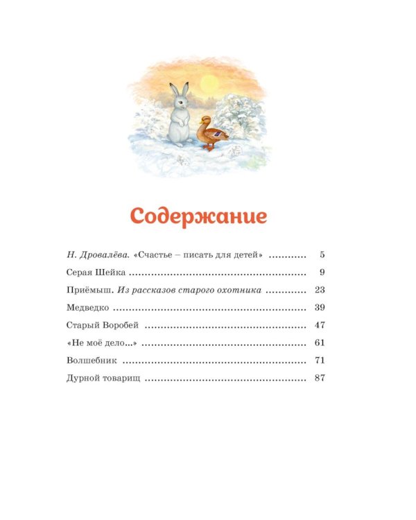 Серая шейка. Рассказы