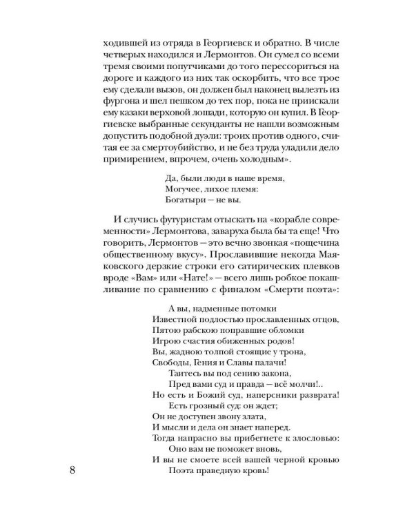 Лермонтов без глянца