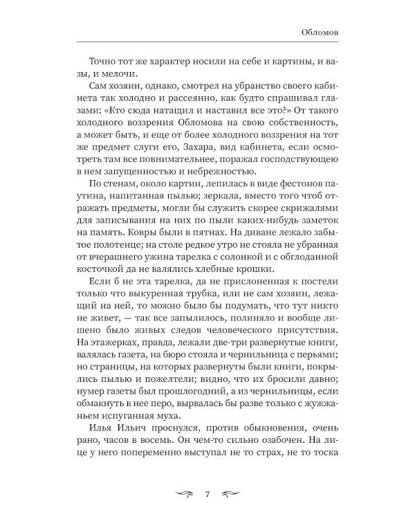 Обломов