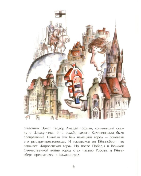 Калининград. Там, где танцует лес. Вып. 34. 4-е изд