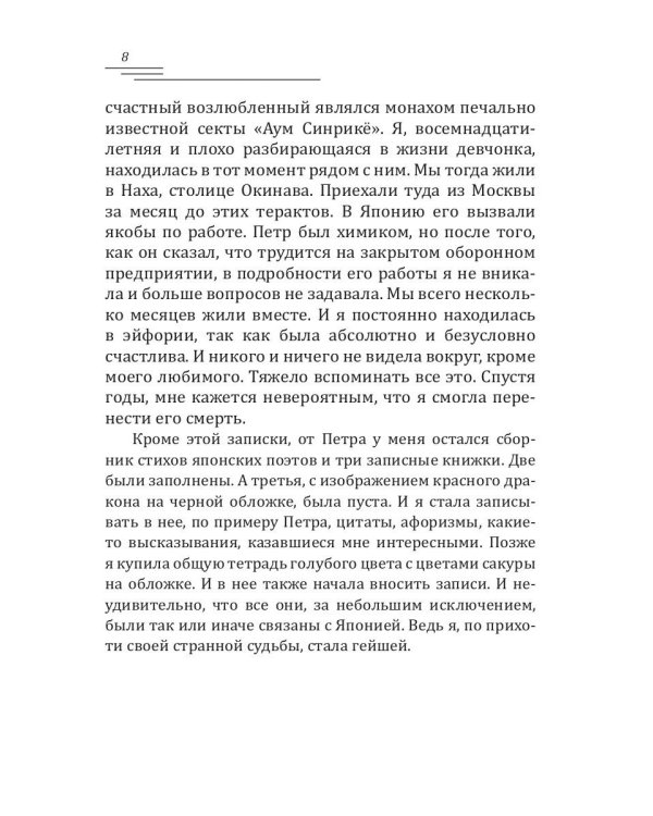 Во имя чести