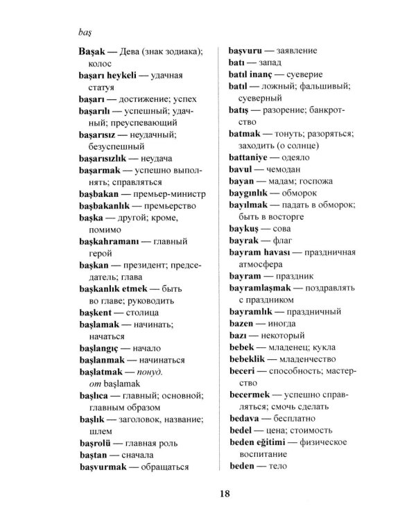 Лексический минимум турецкого языка с кратким грамматическим справочником