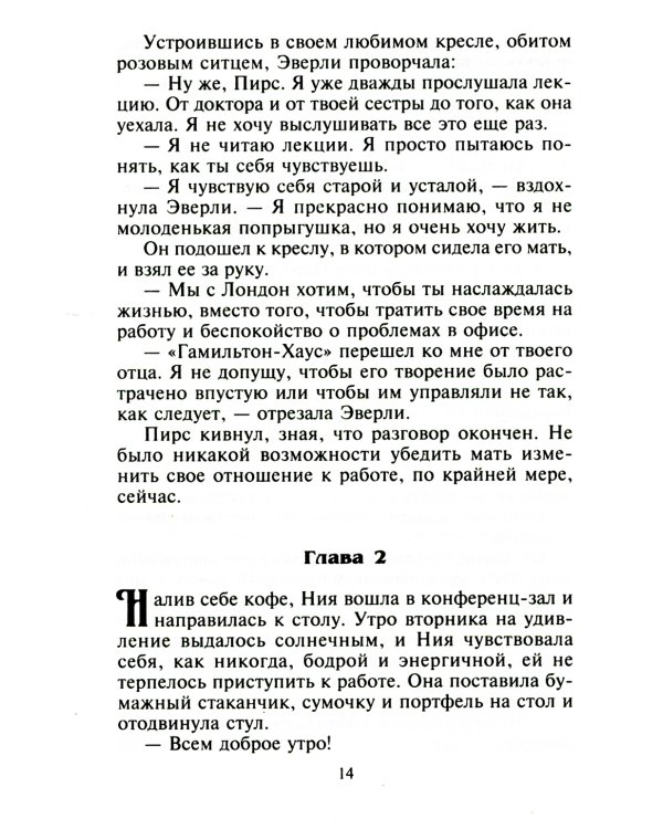 Соблазн по ее правилам: роман