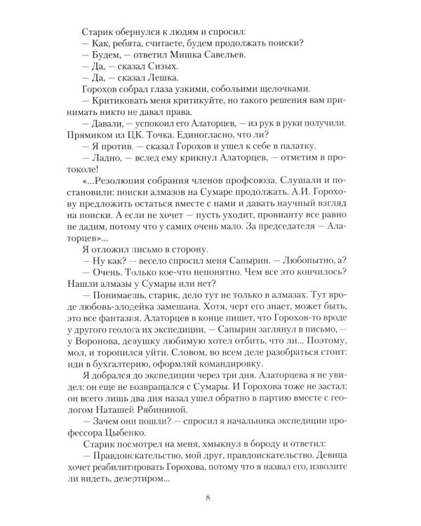 Дополнительное изображение книги «Неизвестный Юлиан Семенов. Уходят, чтобы вернуться»
