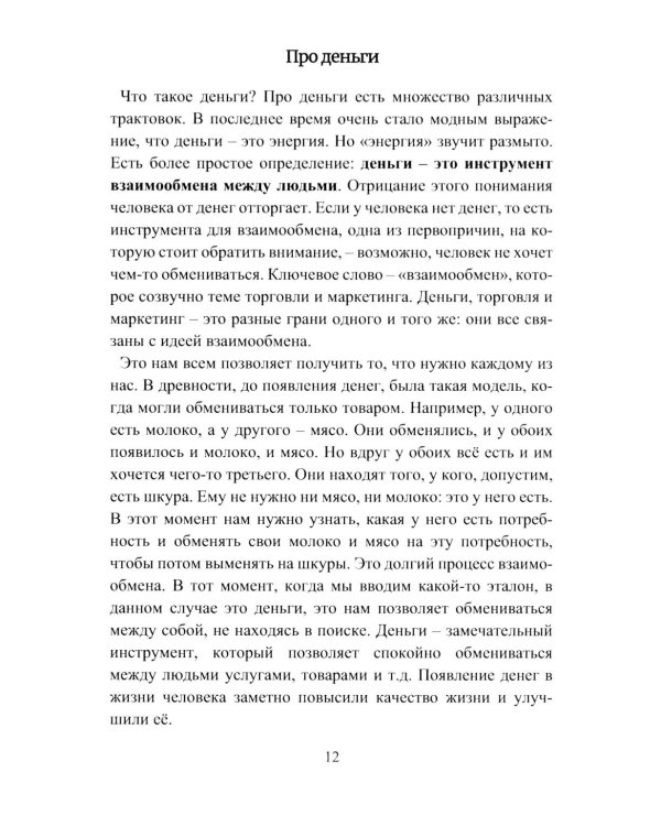 Алхимия богатства. Фокусы внимания для богатства и изобилия