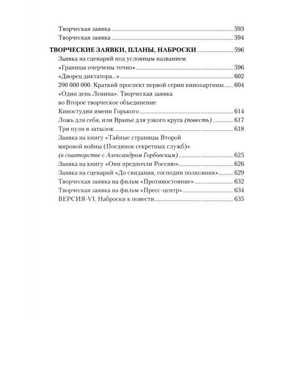 Дополнительное изображение книги «Неизвестный Юлиан Семенов. Уходят, чтобы вернуться»