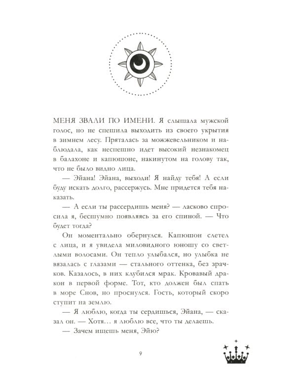 Звезда Черного дракона