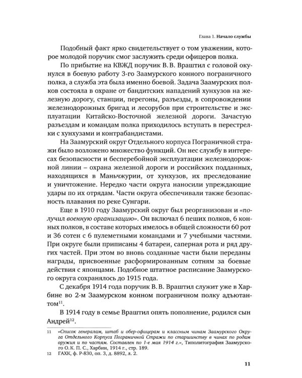 Дополнительное изображение книги «1920. Командир казненного полка. Массовое убийство на реке Хор»