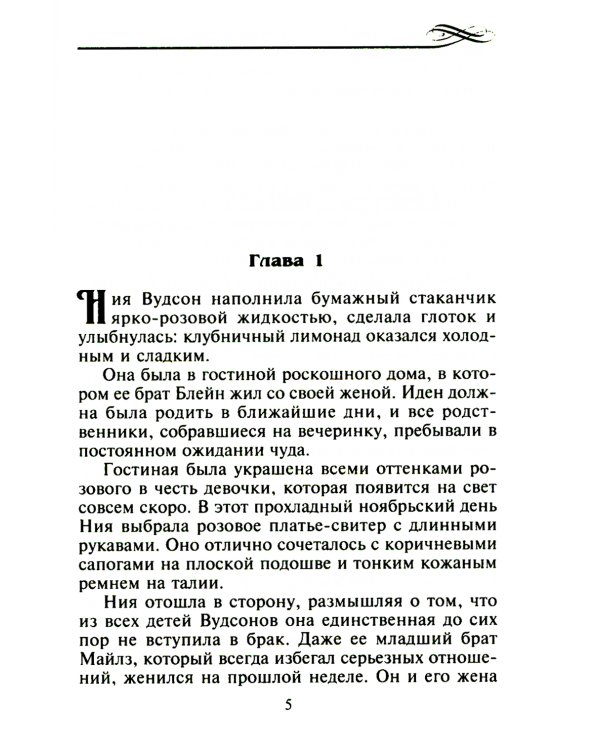 Соблазн по ее правилам: роман