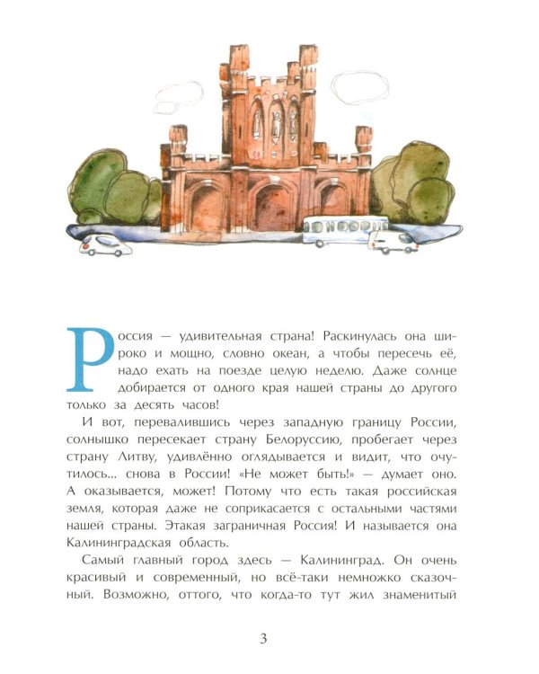 Калининград. Там, где танцует лес. Вып. 34. 4-е изд