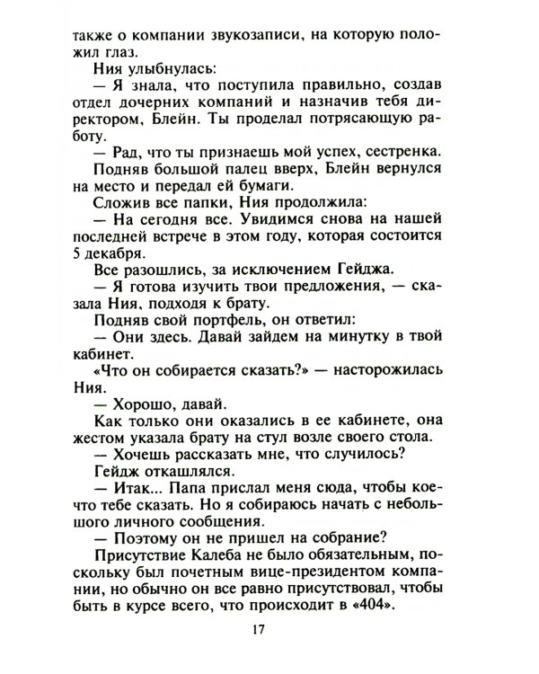 Соблазн по ее правилам: роман