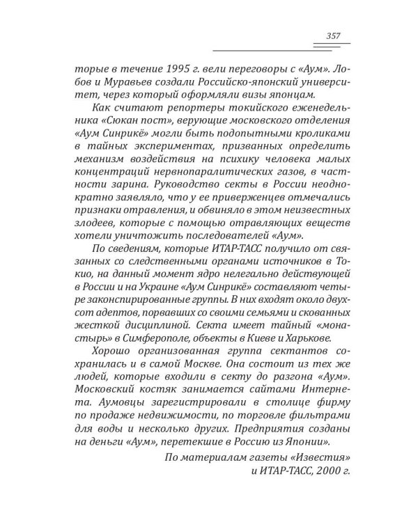 Во имя чести
